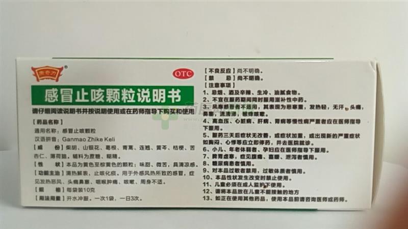 感冒止咳颗粒