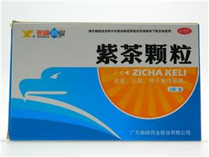 紫茶颗粒(广东新峰药业股份有限公司)