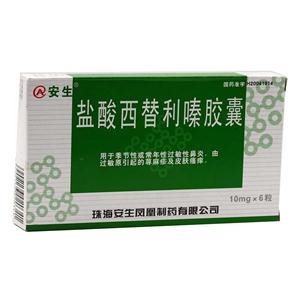 盐酸西替利嗪胶囊(10mgx6粒/盒)