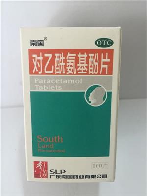 对乙酰氨基酚片(广东南国药业有限公司)-广东南国