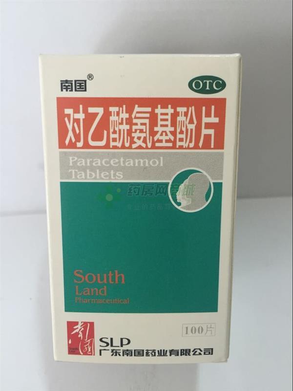 对乙酰氨基酚片 - 广东南国