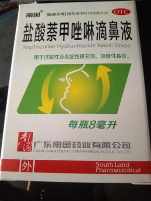 盐酸萘甲唑啉滴鼻液(广东南国药业有限公司)