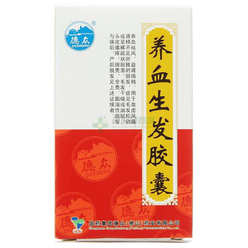 养血生发胶囊 - 德众药业