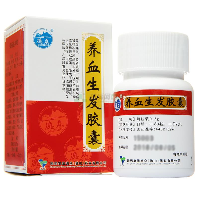 养血生发胶囊 - 德众药业