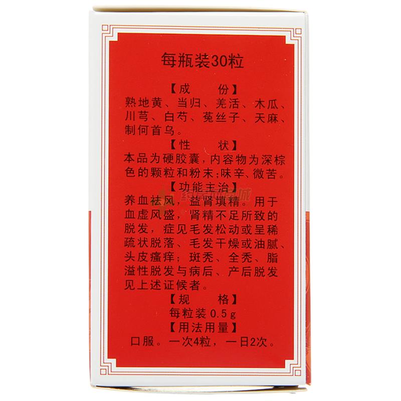 养血生发胶囊 - 德众药业