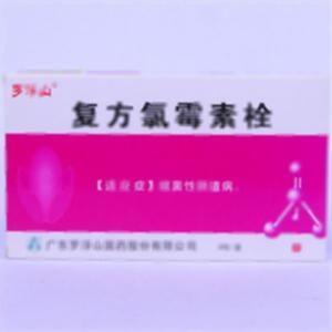 复方氯霉素栓(广东罗浮山国药股份有限公司)
