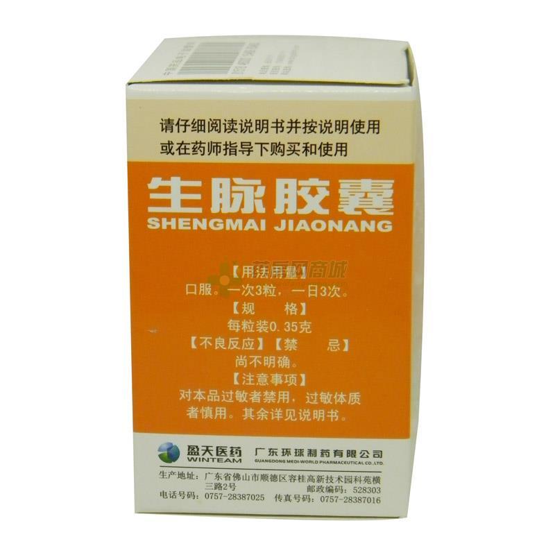 35gx30粒/瓶价格_生脉胶囊说明书,功效与作用_江苏