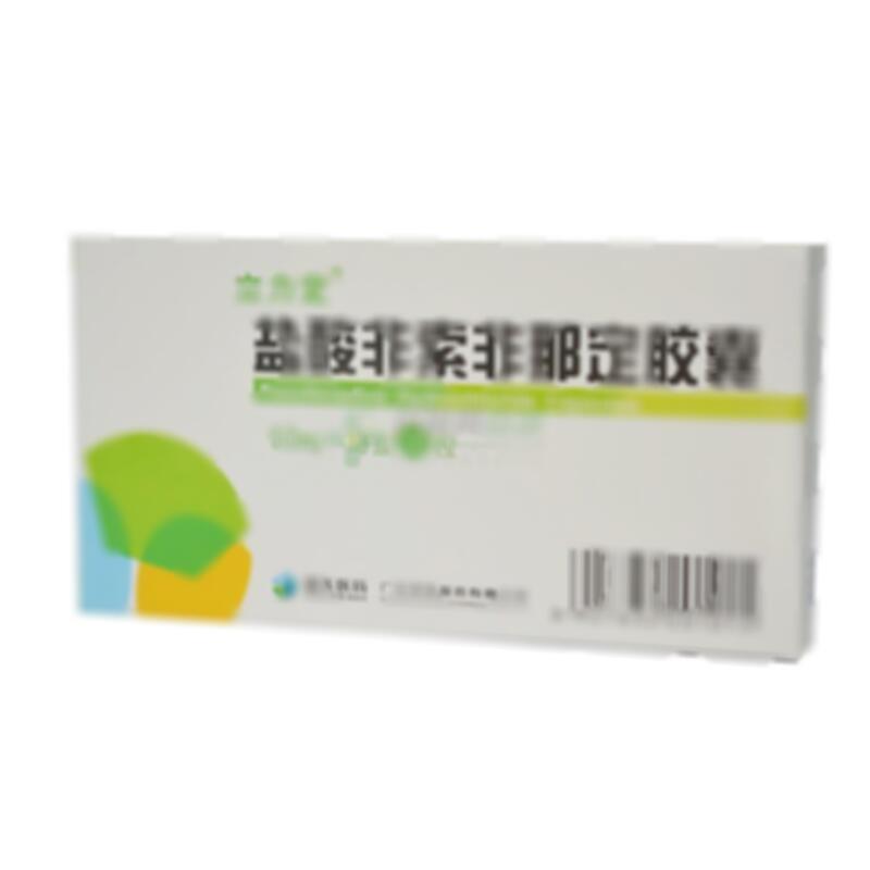 盐酸非索非那定胶囊 - 广东环球