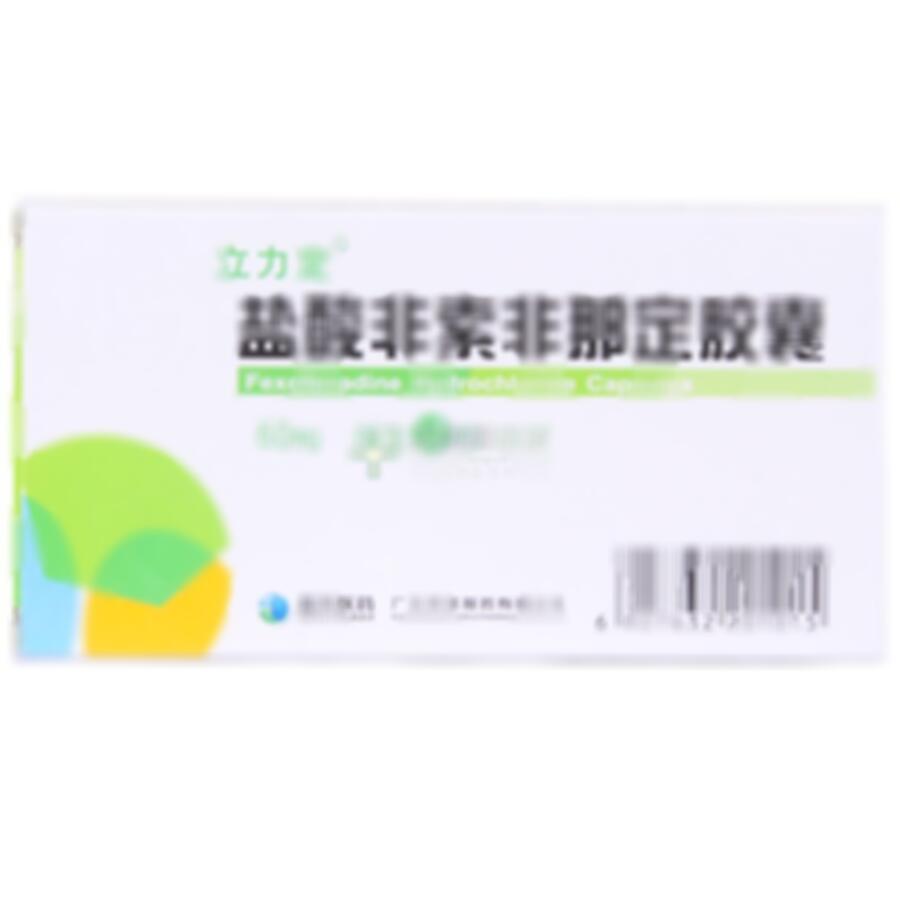 盐酸非索非那定胶囊 - 广东环球