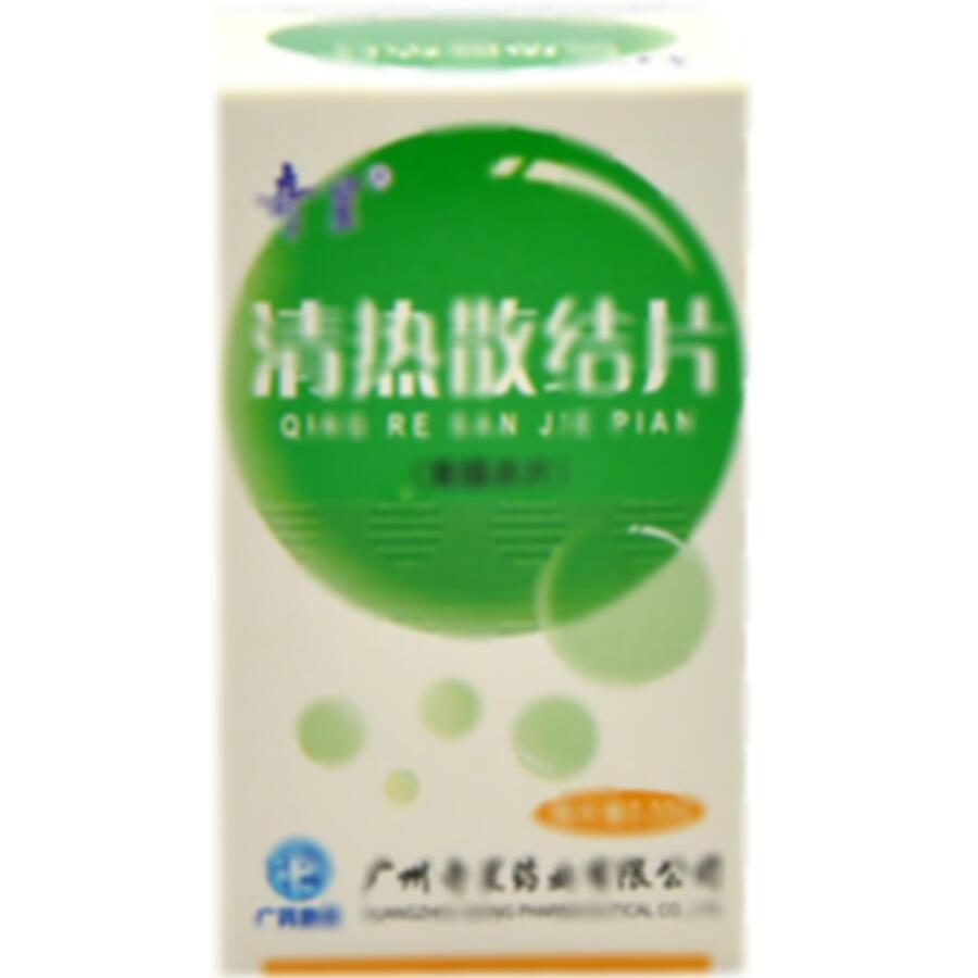 清热散结片