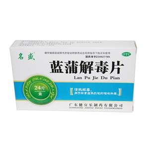 蓝蒲解毒片(广东隆信制药有限公司)-广东隆信