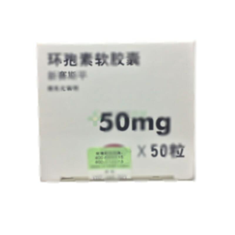 环孢素软胶囊