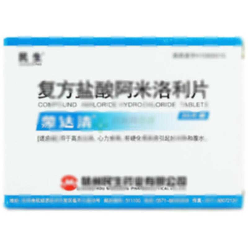 复方盐酸阿米洛利片