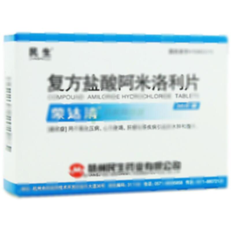 复方盐酸阿米洛利片