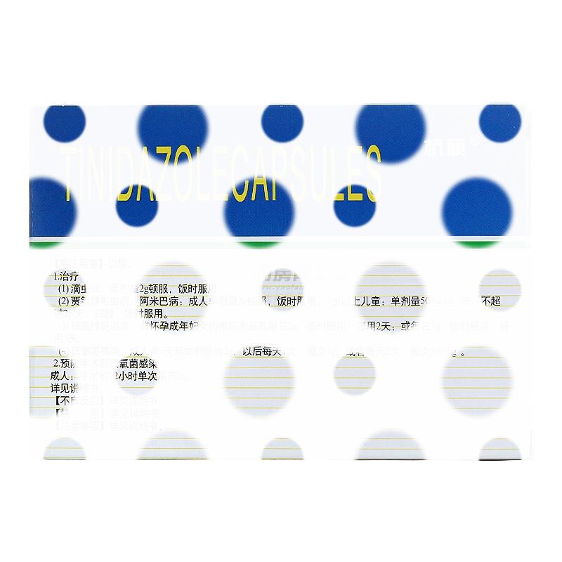 替硝唑胶囊 - 浙江杭康