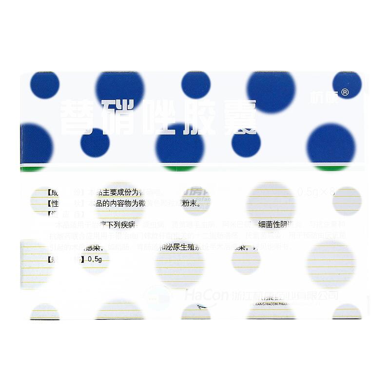 替硝唑胶囊 - 浙江杭康