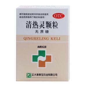 清热灵颗粒(正大青春宝药业有限公司)