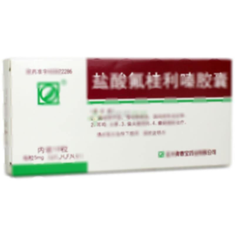 盐酸氟桂利嗪胶囊