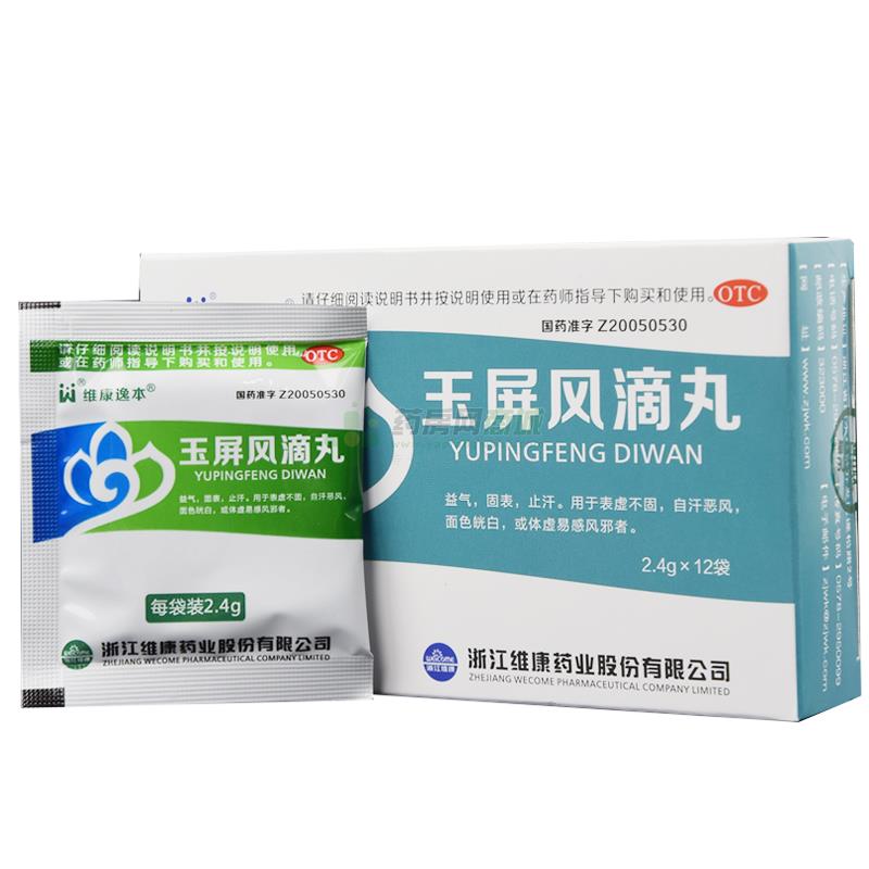 玉屏风滴丸