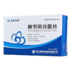 肿节风分散片(浙江维康药业股份有限公司)