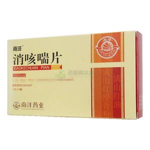消咳喘片(杭州苏泊尔南洋药业有限公司)-南洋药业