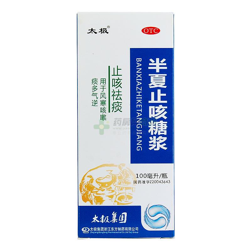 咳糖浆(太极) 太极集团浙江东方制药有限公司