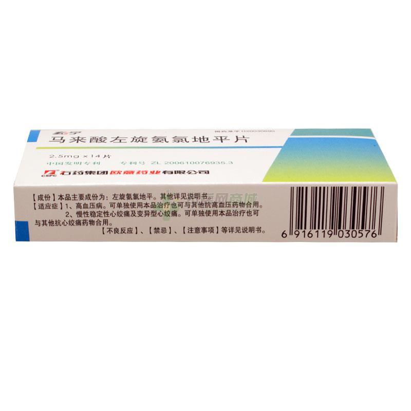 【马来酸左旋氨氯地平片】功效与作用,价格,效果_南和县仁康大 ...