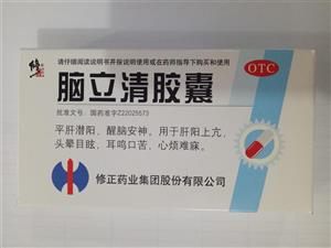 脑立清胶囊价格(脑立清胶囊多少钱)