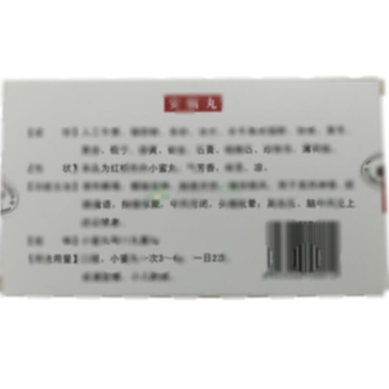 安脑丸 - 蒲公英药业