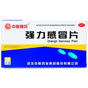 强力感冒片(国药集团中联药业有限公司)