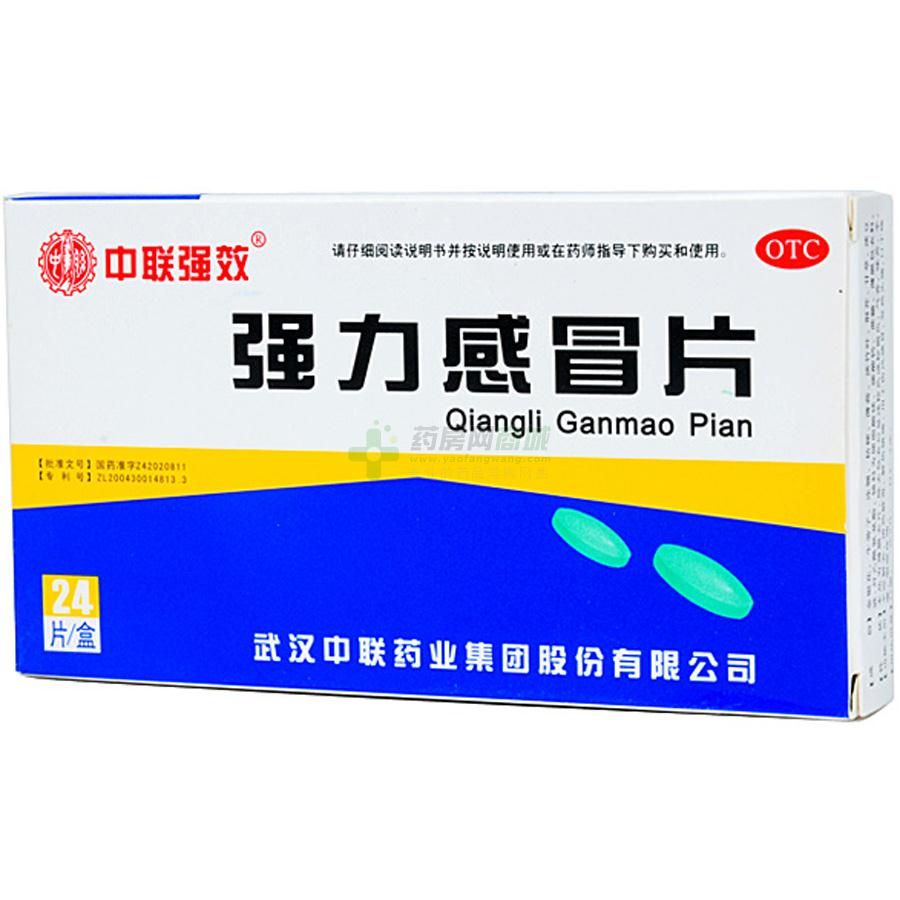 强力感冒片