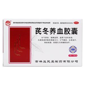 芪冬养血胶囊(吉林益民堂制药有限公司)