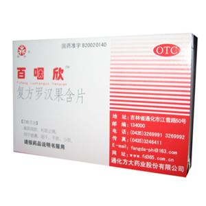 复方罗汉果含片(通化中盛药业有限公司)