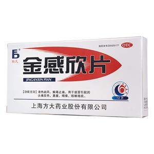 金感欣片(上海方大药业股份有限公司)