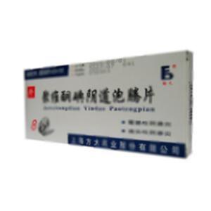 聚维酮碘阴道泡腾片(上海方大药业股份有限公司)