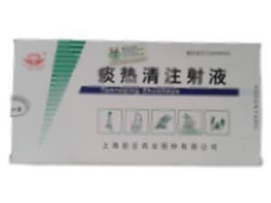 痰热清注射液(上海凯宝药业股份有限公司)