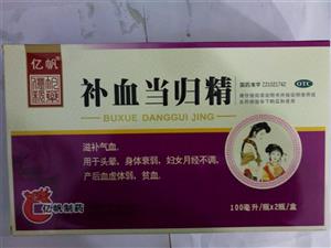 补血当归精(四川德峰药业有限公司)