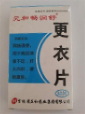 更衣片(吉林省正和药业集团股份有限公司)-通化正和