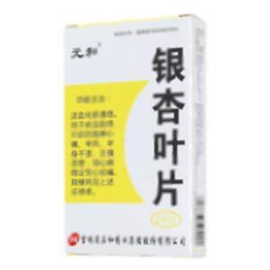 银杏叶片(吉林省正和药业集团股份有限公司)-通化正和