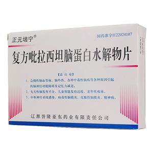复方吡拉西坦脑蛋白水解物片价格(复方吡拉西坦脑蛋白水解物片多少钱)
