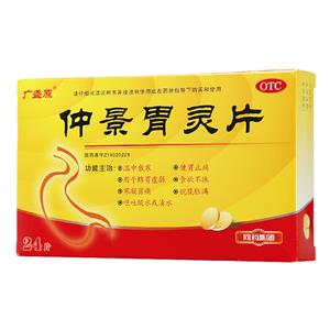 仲景胃灵片(同药集团大同制药有限公司)