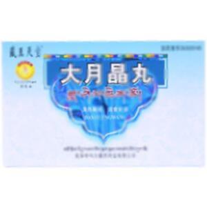 大月晶丸(青海帝玛尔藏药药业有限公司)-青海帝玛尔藏药