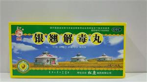 银翘解毒丸(呼伦贝尔松鹿制药有限公司)