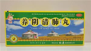 养阴清肺丸价格(养阴清肺丸多少钱)