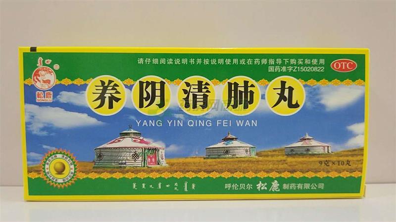 养阴清肺丸 - 松鹿制药