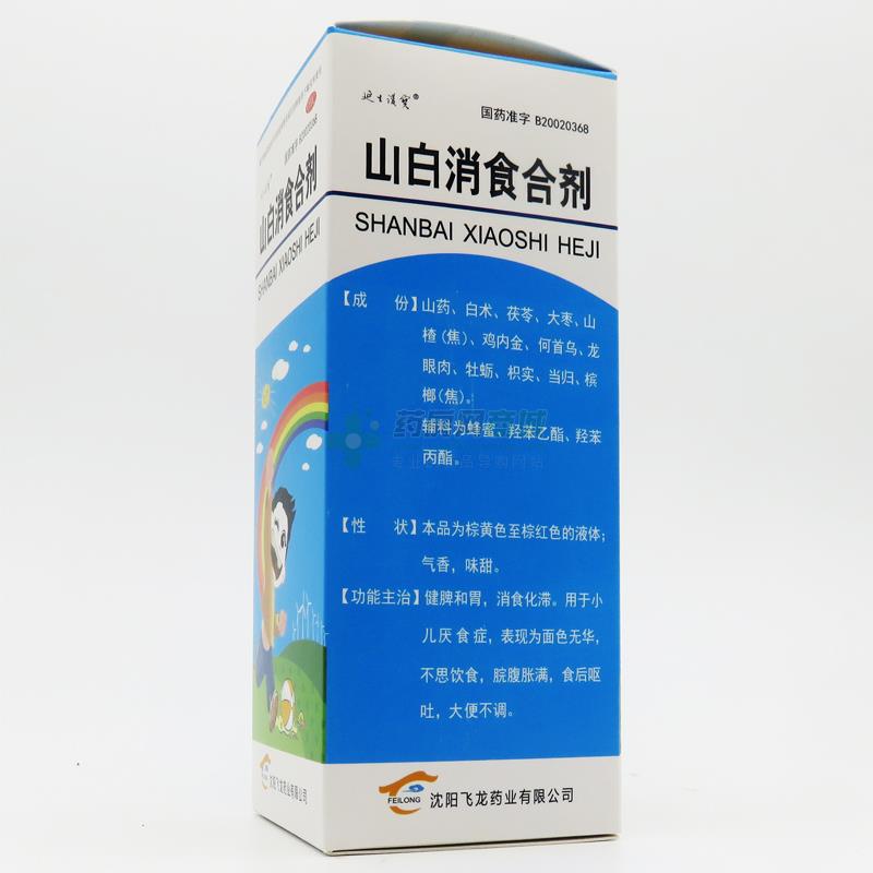 說明書-藥房網商城山白消食合劑(健兒佳)山白消食合劑作用_價格_效果