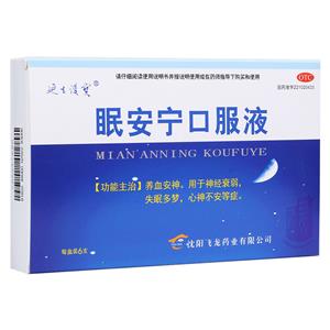 眠安宁口服液(沈阳飞龙药业有限公司)-飞龙药业