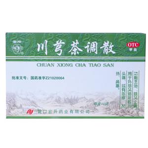 川芎茶调散(辽宁汉草堂中药有限公司)