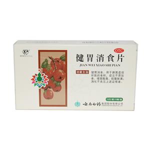 健胃消食片(云南白药集团股份有限公司)-云南白药股份