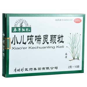 小儿咳喘灵颗粒(李时珍医药集团有限公司)-李时珍医药